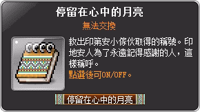 停留在心中的月亮